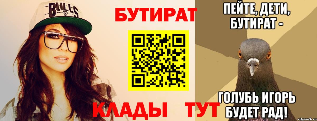 Бутират BDO  Вход с VPN  Майкоп 