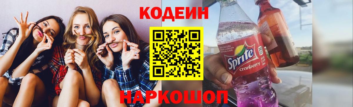 Майкоп  Codein Purple Drank  Вход с VPN  Кодеиновый сироп Lean Purple Drank 