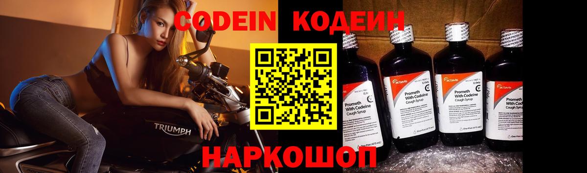 Кодеин напиток Lean (лин) Майкоп
