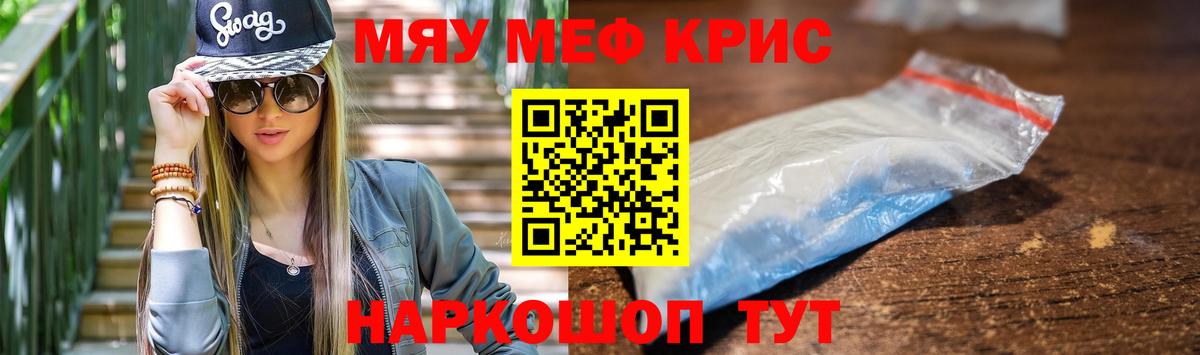 МЯУ-МЯУ мука  МЕФ  Майкоп  Вход с VPN  Мефедрон мука  Мефедрон 